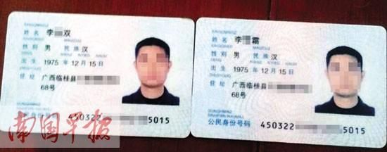 ID number and name. What are the dangers if the ID number and name are leaked? Picture 2