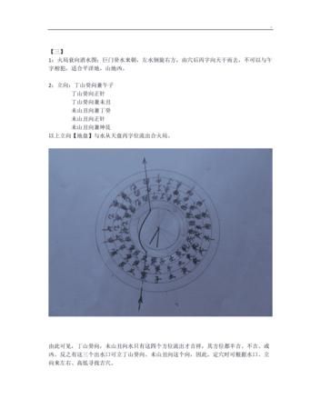 Detailed explanation of Chou Mountain's Weixiang and Guiding's gold points, the eight-bureau secret Feng Shui's twenty-four mountains' gold points and good and bad luck diagram 4