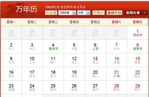 Comparison table of lunar calendar and solar calendar for 66 years, what is the lunar calendar for September 27, 1966? Picture 3