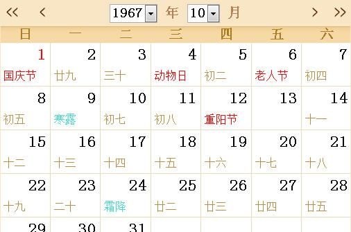 Comparison table of lunar calendar and solar calendar for 66 years, what is the lunar calendar for September 27, 1966? Picture 4