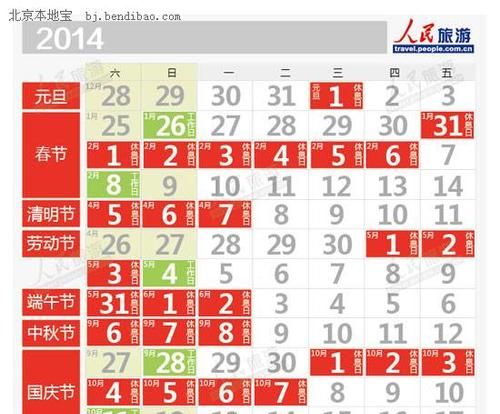 放假安排207,法定节假日安排时间表全国高速时间图2