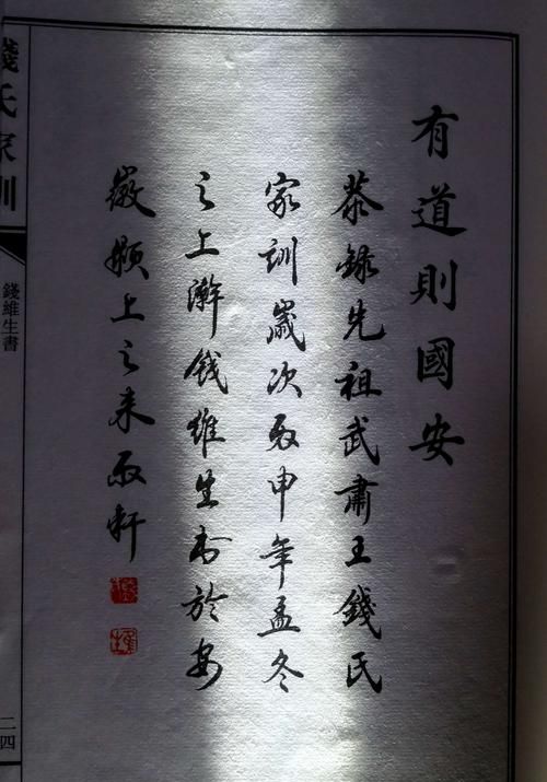 The most famous sentence of Qian's family motto, the full text of Qian's family motto with annotations and translations Figure 4