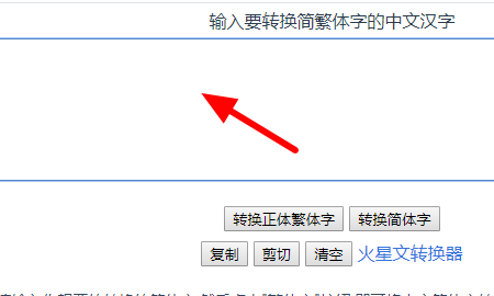 Traditional Chinese character converter with symbols, Traditional Chinese character converter online conversion picture 3