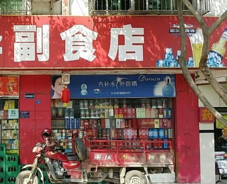 副食店加盟连锁,我想开家粮油副食店开前应该准备什么东西图4