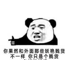 优雅的骂人专用图,骂人专用图不带脏字图1