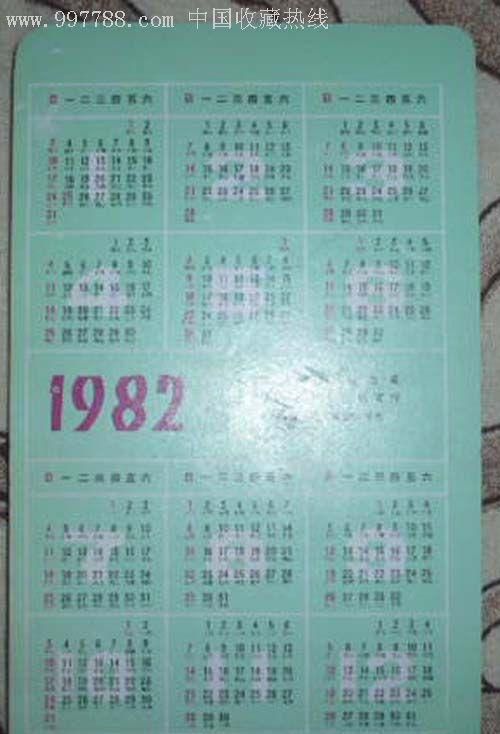 Calendar, what day is the date of August 17th of the lunar calendar in 1984? Picture 4