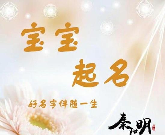 好名字宝宝起名大师,想给孩子起个好名字请专业大师帮忙图1