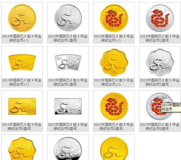 The latest price list of 203 Zodiac Snake commemorative coins, commemorative medal catalog issued by Shenyang Mint Figure 3