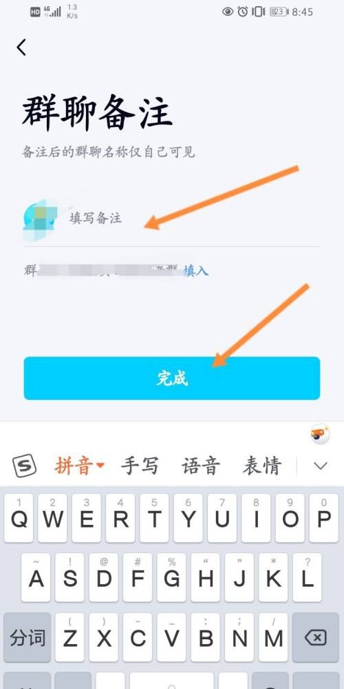 QQ group remark name, how to change the name of QQ group remark word limit Figure 5