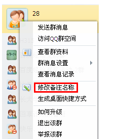 QQ group remark name, how to change the name of QQ group remark word limit Figure 10