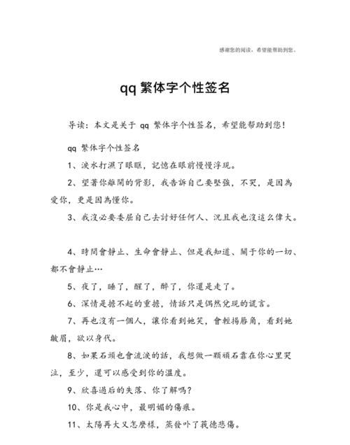 个性繁体字签名,霸气超拽繁体字带符号个性签名图4