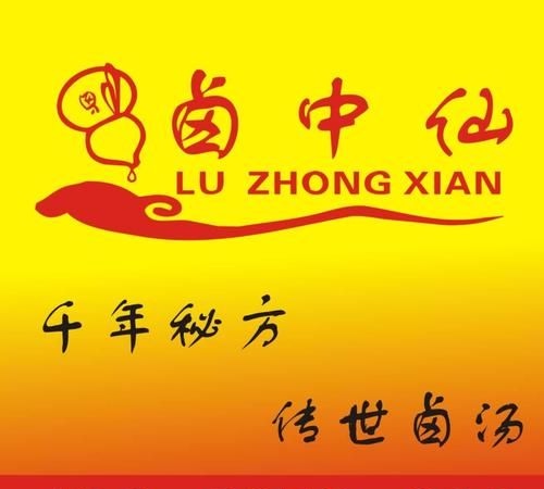 How much is the franchise fee for Lu Zhongxian Delicatessen Restaurant? How much is the franchise fee for Lu Zhongxian Delicatessen Restaurant? Picture 4