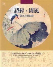 The Book of Songs, Chinese style, what are the classics about Chinese style in the Book of Songs? Picture 2