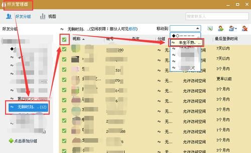 qq分组怎么批量移人,手机qq怎么批量移动好友分组安卓图2