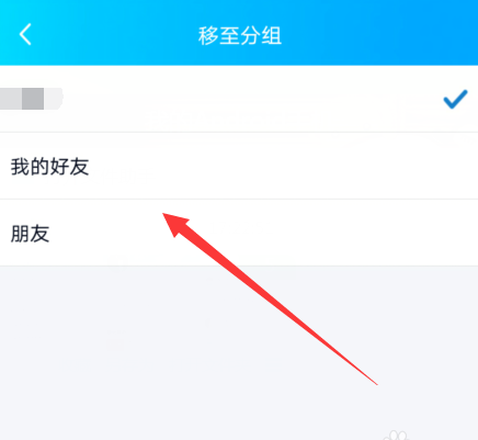 How to batch move people in QQ group, how to batch move friends in mobile QQ group Android Picture 3