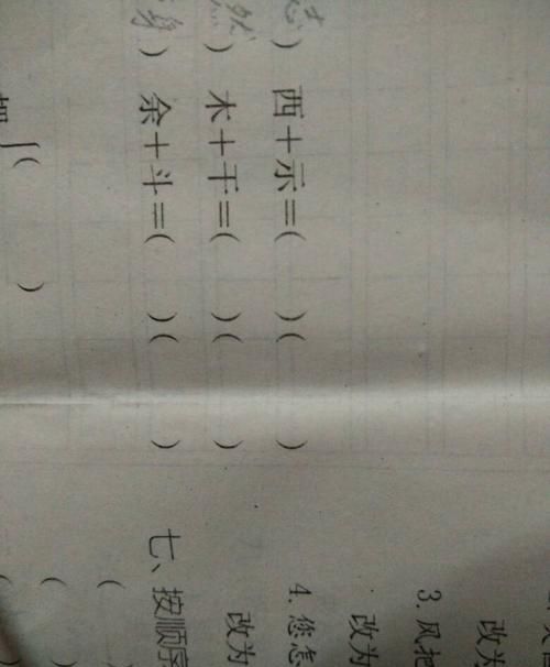 分的组词,岔字的组词图3