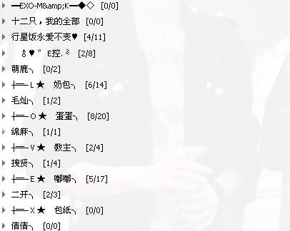 关于exo的qq分组,关于EXO的QQ分组越多越好图1