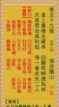 观音灵签53签详解,观音灵签53 观音灵签解签53: 刘备招亲观音灵签解签图1