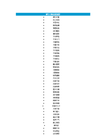 带影字的成语 寓意好,2020带影字的成语精选图4