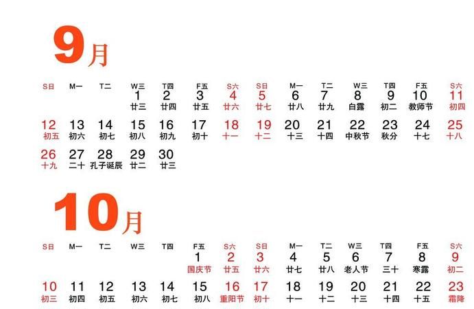 日历表,2029年日历表全年查询图3