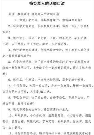 搞笑骂人顺口溜大全,骂人顺口溜图3