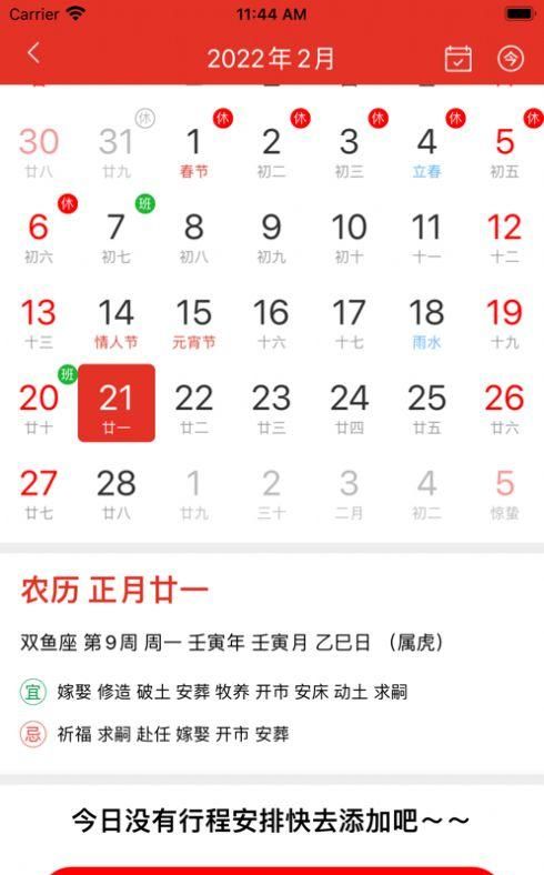 How to check the perpetual calendar on an Apple phone, how to check the calendar days on an Apple phone Figure 1