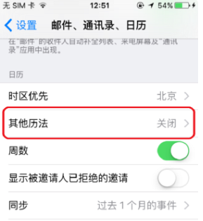 How to check the perpetual calendar on the iPhone, how to check the calendar days on the iPhone Figure 5