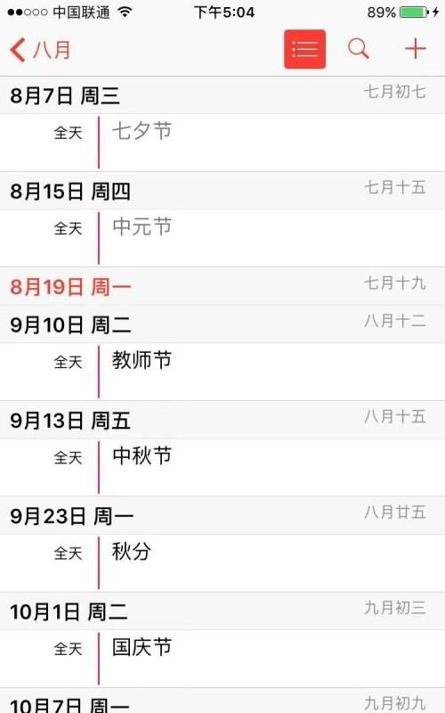 苹果手机怎么查万年历,苹果手机怎么看日历的日子图8