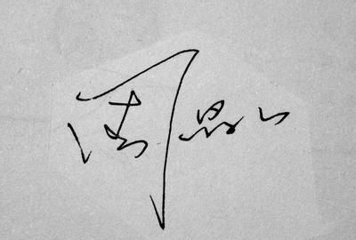 Complete collection of personalized signatures in traditional Chinese characters, domineering and powerful personalized signatures in traditional Chinese characters with symbols 1