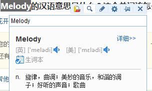 melody的意思,melody是什么意思图2