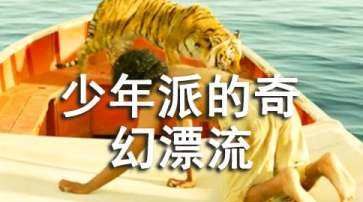 Life of Pi lines, Life of Pi classic lines picture 1