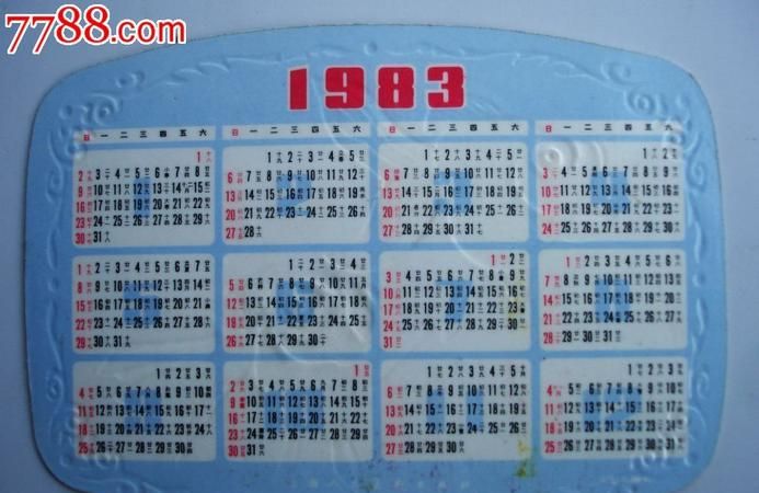 Calendar, lunar calendar query chart 1