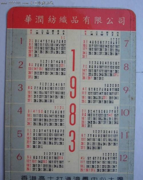 Calendar, lunar calendar query chart 2