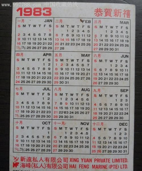 Calendar, lunar calendar query chart 3