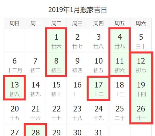 6月黄道吉日,2021年8月老黄历黄道吉日查询图2