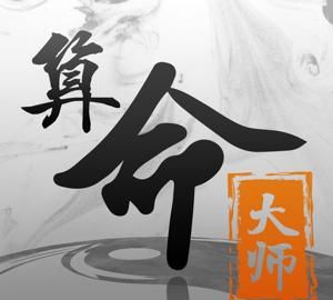 中国算命大师排名有联系方式,国内算命最准的大师图2