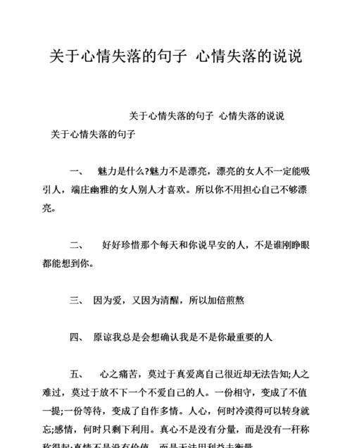 个性说说心情句子大全,幽默个性说说心情短语图4