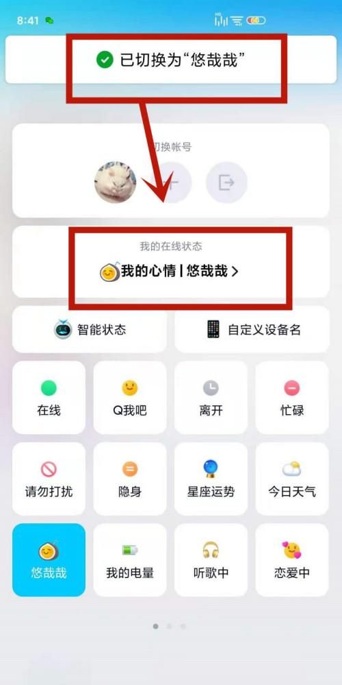 How to cancel QQ mood status, how to cancel QQ mood check-in picture 1