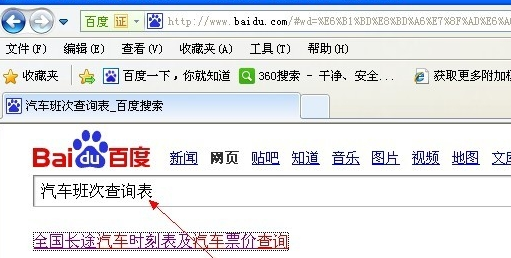 Query the long-distance bus number, how to check the number of the bus Figure 6