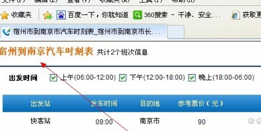 长途汽车车号查询,大巴车的车次怎么查看图7