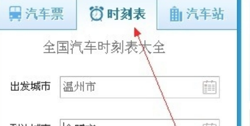 Query the long-distance bus number, how to check the bus number Figure 9