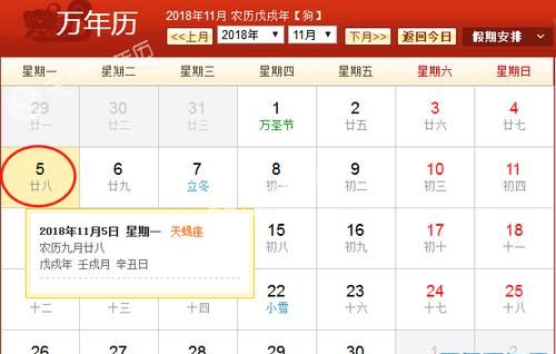 11月5日是什么日子,月5日是结婚好日子 不是婚嫁吉日图5