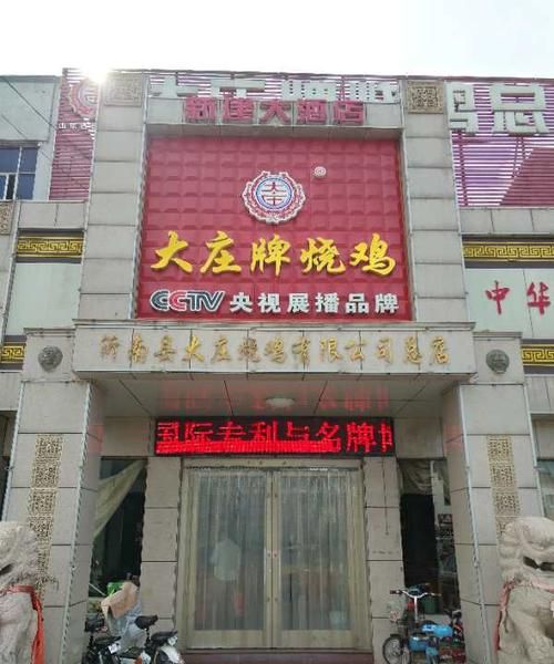 烧鸡店取名字,烤鸡店起名字大全免费图3