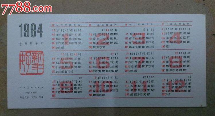 Calendar, what is the birthday of 3.24 in the lunar calendar? Picture 1