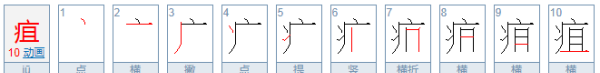 疽怎么读音读出来,疽怎么读图4