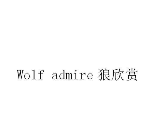 wolf是什么意思,wolf是什么意思图2