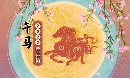 This year's fortune of the horse zodiac, today's fortune and fortune chart for people born in the year of the horse 3