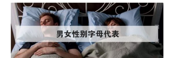 男性的符号怎么写,男女的符号怎么打出来图3