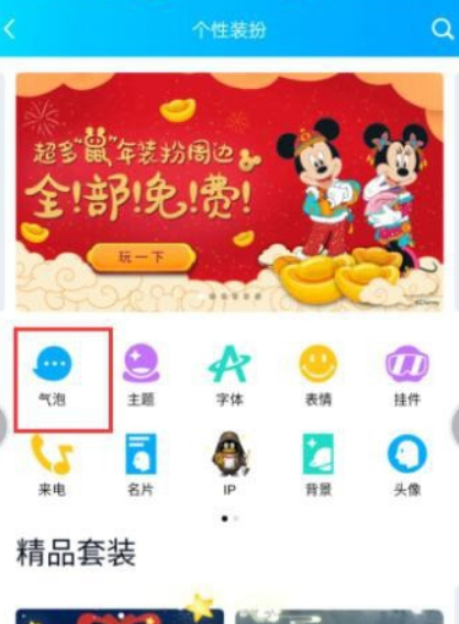 QQ classic theme, what are the beautiful hidden free pictures in QQ 3