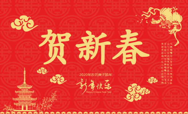 2020鼠年特色拜年词,有哪些关于鼠年的四字成语,吉祥话祝福语大全图2